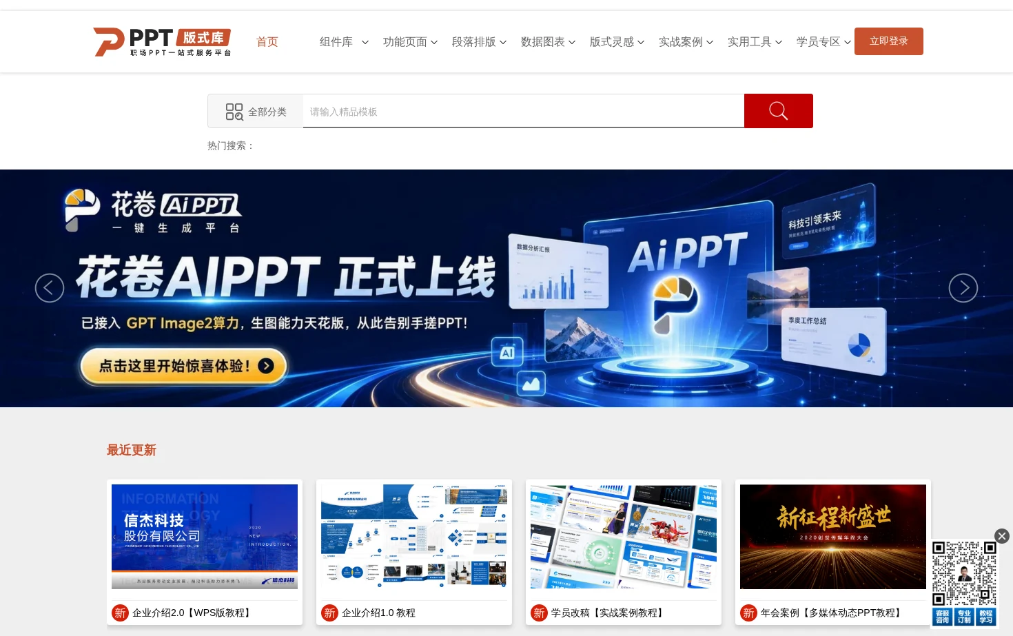 PPT素材网站 页面快照